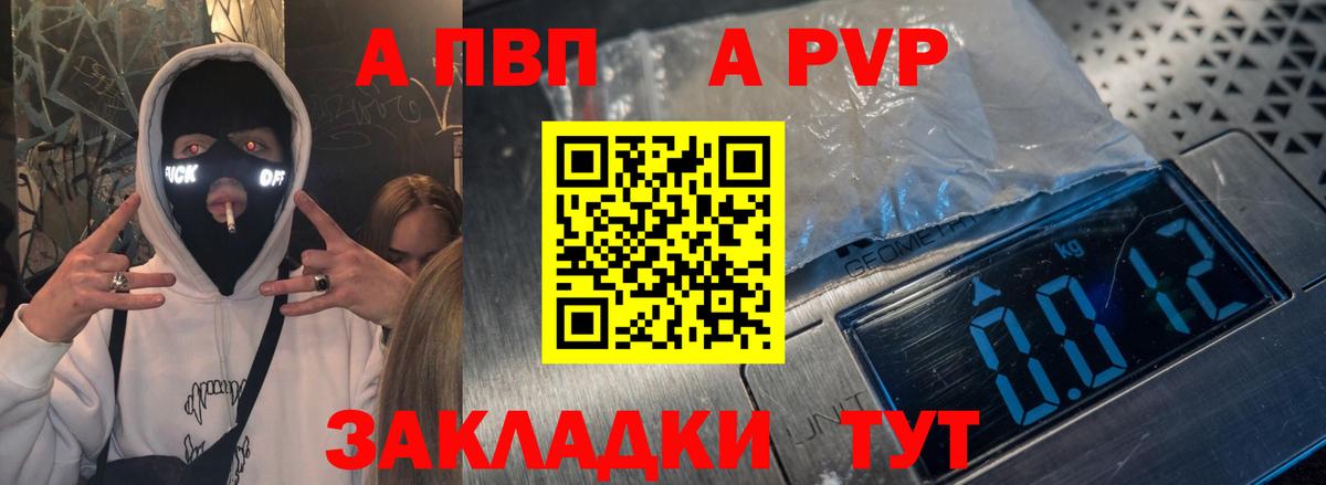 Альфа ПВП Crystall Углич