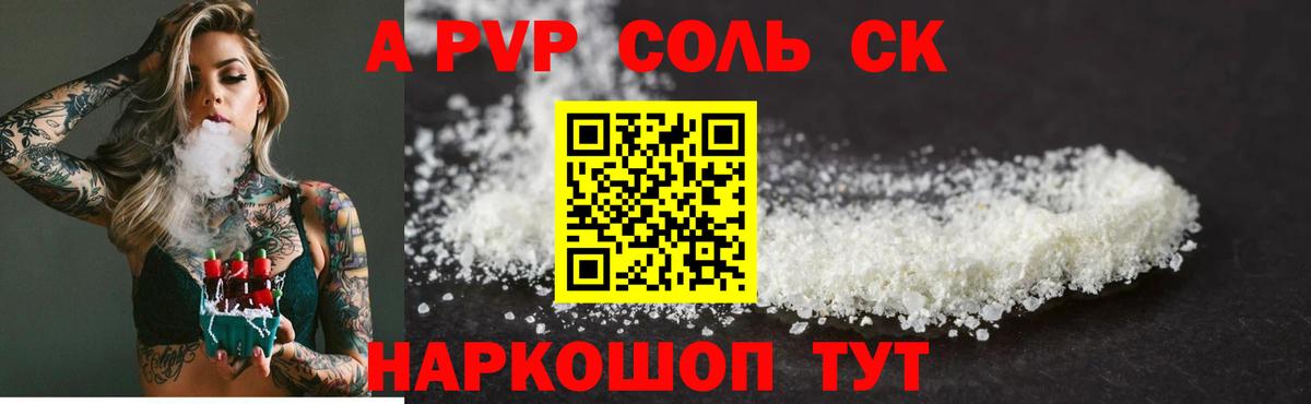 А ПВП  А ПВП Соль  Alpha PVP Crystall  закладка  Вход с VPN  A-PVP СК  Углич 