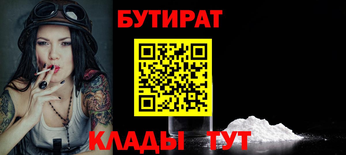 Углич  БУТИРАТ BDO  Вход с VPN 