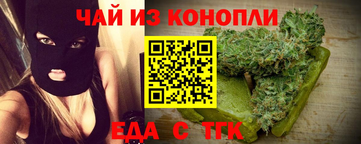 Еда ТГК конопля Углич