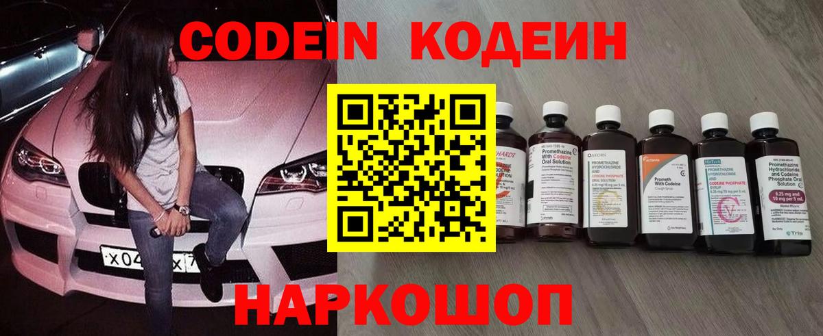 Codein напиток Lean (лин)  Кодеиновый сироп Lean Purple Drank  Вход с VPN  Углич 