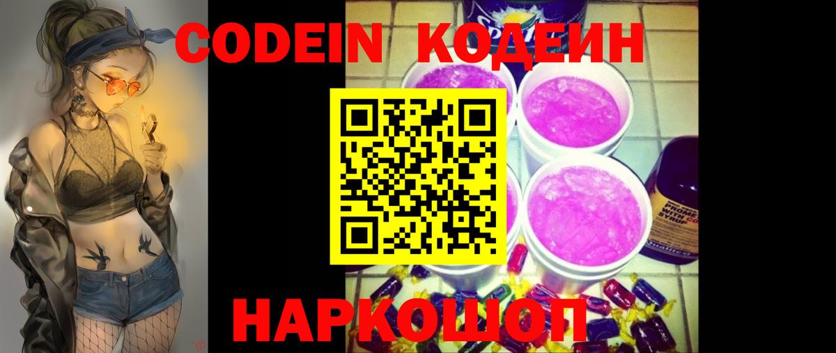 Кодеин напиток Lean (лин) Углич