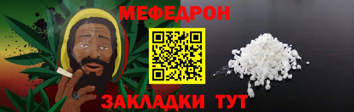 МЕФ mephedrone  МЯУ-МЯУ  МЕФ  Мефедрон 4 MMC  Вход с VPN  Углич 